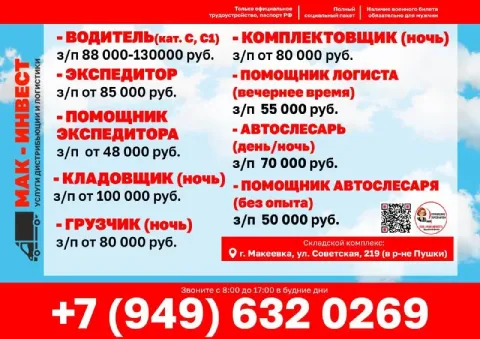 В макеевский филиал крупной дистрибьюторской компании ооо "мак-инвест" требуются сотрудники! ✅ офици... - фотография