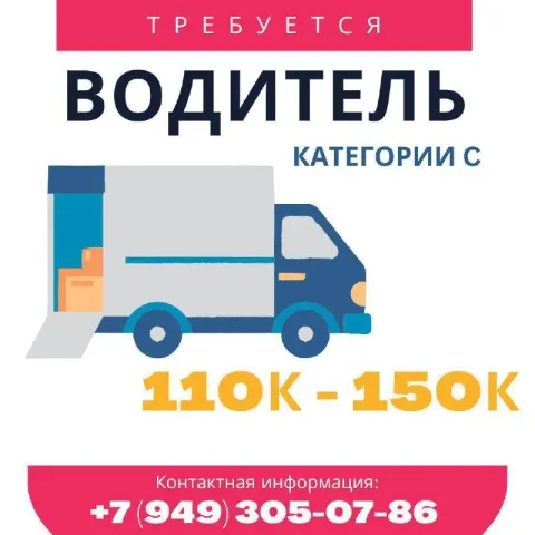 🚘требуется водитель категории «с» на mercedes-benz atego 💸з/п 110к-150к на руки 📑 оформление по тк р... - фотография