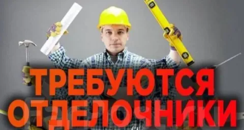 Строительной организации, на постоянную работу, требуются работники отделочных специальностей, для р... - фотография