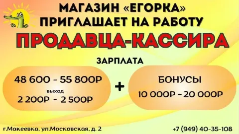Приглашаем на работу продавцов-кассиров! функции: ✅ проведение денежных операций при продаже товаров... - фотография