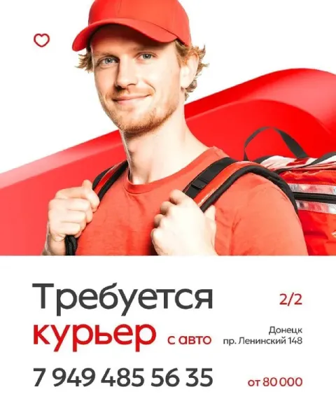 ⚠️ вакансия: курьер с личным автомобилем условия: 🔴график 2/2 — время для работы и жизни 🔴доход от 8... - фотография