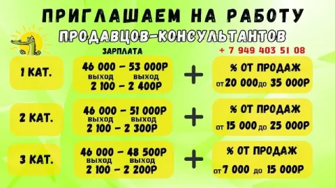 Приглашаем на работу продавцов-консультантов! функции: 🔹консультирование покупателей по всему ассорт... - фотография