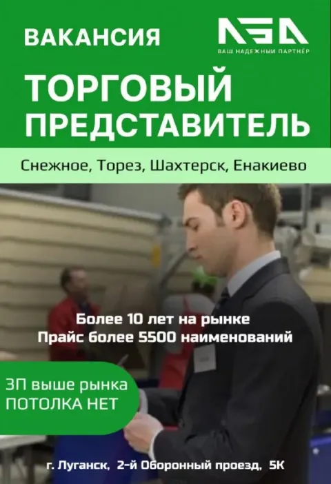 В компанию лэа (поставщик строительных материалов) требуются торговые представители 📍 территория: сн... - фотография