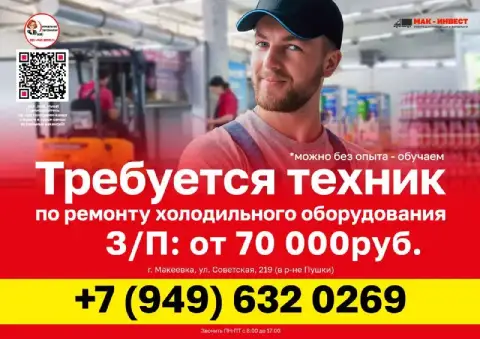 В макеевский филиал крупной дистрибьюторской компании ооо "мак-инвест" требуется техник по ремонту х... - фотография