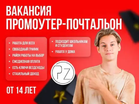 Мы ищем ответственного и коммуникабельного сотрудника.
❗️В обязанности почтальона-промоутера входит❗... - фотография