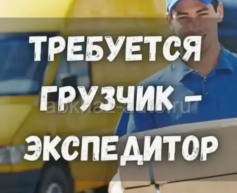 ✅На оптово-розничный склад продовольственных товаров и напитков

Требуется грузчик-экспедитор

Возра... - фотография
