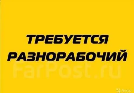✅требуется разнорабочий на побережье белосарайской косы в пансионат ❕заработная плата 2000 в день +... - фотография