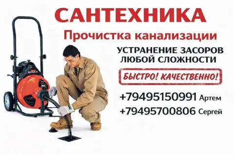 Сантехника 🪠 прочистка канализации любой сложности выполняем профессиональную прочистку канализации... - фотография