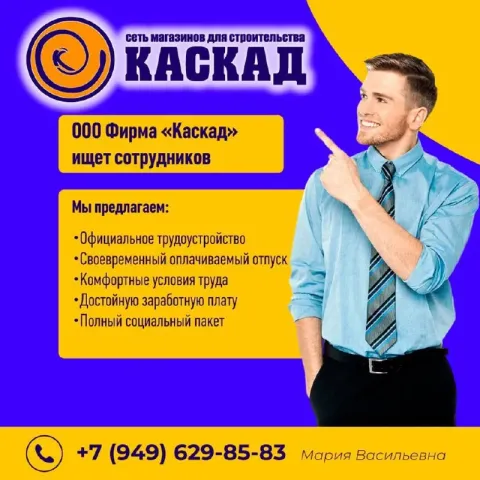 📣сети строительных магазинов «каскад» в связи с расширением срочно требуются ✅кладовщики (мужчины и... - фотография