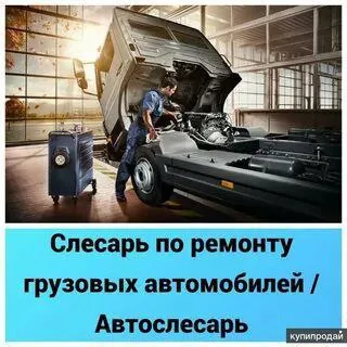✅работа в мариуполе: мастера по ремонту грузовых авто 🚛 📌​приглашаем в команду автослесарей и автоэл... - фотография