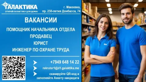 🙋‍♂️требуются на работу в тц «галактика» г. макеевка, пр-кт 250-летия донбасса, 74 ✔️помощник началь... - фотография