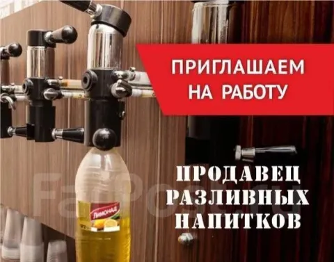 В магазин по реализации разливных напитков требуется пpoдaвeц-консультант. наш магазин находится в в... - фотография