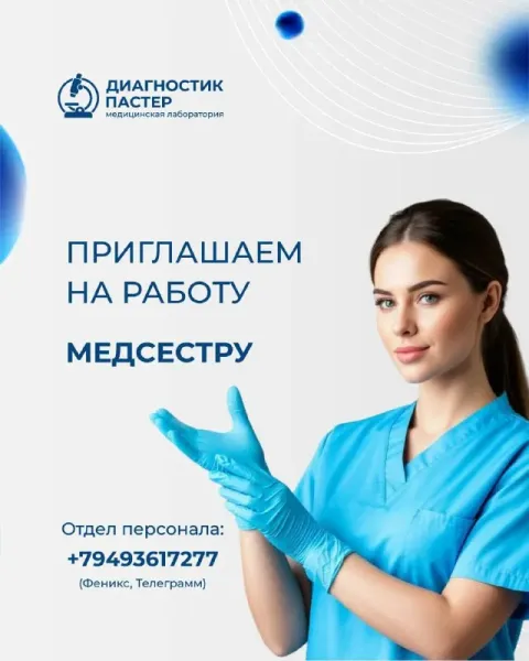 ❗️в связи с открытием новых медицинских кабинетов, приглашаем в команду 🔥медсестер🔥 места работы: 🔹д... - фотография