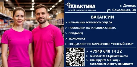 🙋‍♂️приглашаем на работу в тц «галактика» г. донецк, ул. соколиная, 38: ✔️начальник торгового отдела... - фотография
