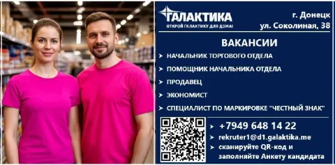 🙋‍♂️требуются на работу в тц «галактика» г. донецк, ул. соколиная, 38: ✔️начальник торгового отдела... - фотография