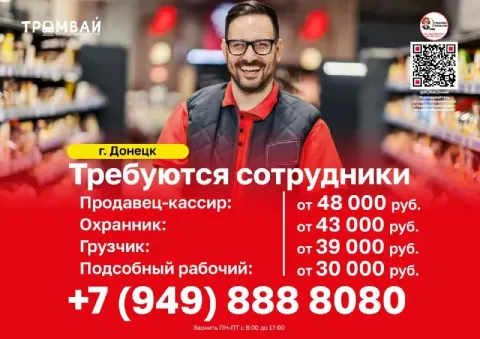 В сеть супермаркетов @tramvaydn требуются сотрудники: ⚡️ продавец-кассир - 48 000 руб. ; ⚡️ охранник... - фотография