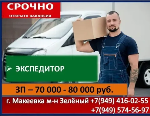 ❗❗❗❗❗экспедитор❗❗❗❗❗ ✅экспедитор - 70 000 - 80 000 руб. группа товаров: колбасная продукция ⌚ночная... - фотография