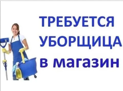 🔴🔴🔴на постоянную работу требуется уборщица в магазин ✅ ✅ поддержание чистоты и порядка на рабочем ме... - фотография