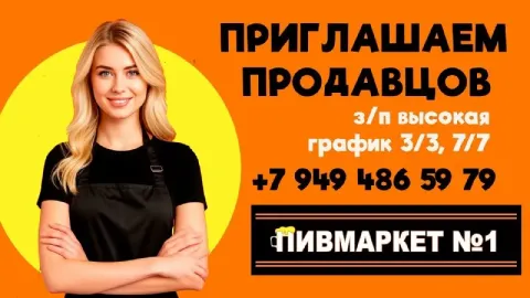 В компанию «пивмаркет №1» - пивмаркет № 1: сеть магазинов вкусного пива работа в г. макеевка, ул. ге... - фотография