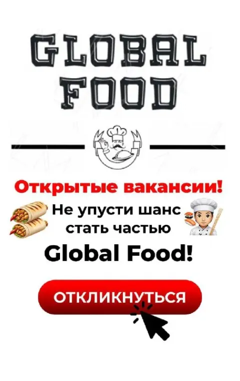 🌟 global food открывает вакансии 🌟 мы ищем в команду: 🥙 шаурмист график-4/3 💁‍♀️ администратор графи... - фотография