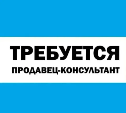 Мы ищем сотрудников-консультантов в отдел уходовой косметики тц континент по адресу : г. донецк, ул.... - фотография