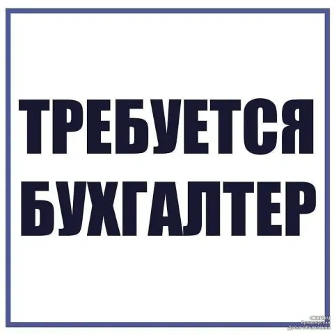 Донецк 🔔 открыта вакансия бухгалтер-приходчик первичной документации условия работы: 📌 график: 5/2 📌... - фотография