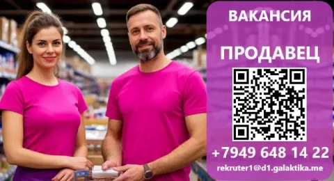 ❗️требуется продавец непродовольственных товаров в торговые центры «галактика» по адресам: г. донецк... - фотография