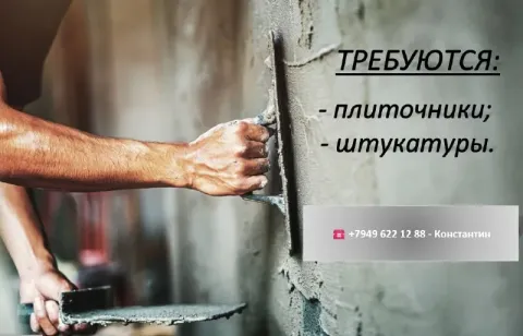 ❗️в строительную компанию г. мариуполь требуются: ✅плиточники зп от 3500 ✅штукатуры зп от 3500 ▫️офо... - фотография