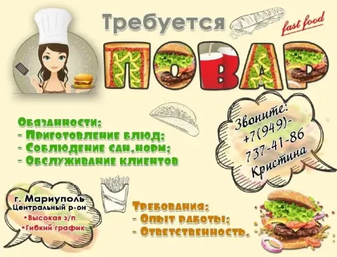 Срочно ищем повара с опытом работы, г. мариуполь ☎️+79497374186 кристина - фотография