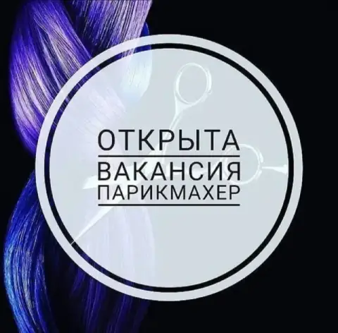 ❗️Требуются парикмахер❗️

⏩Остановка покрышкина.

⏩Отличная проходимость

Все вопросы по телефону ил... - фотография