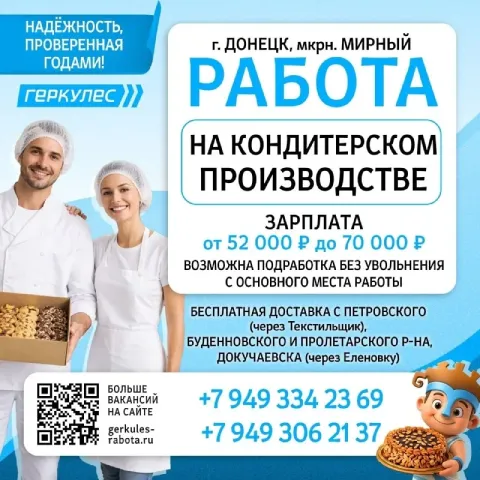 Работа от тм "геркулес" на кондитерском производстве! 🧁 (донецк, мкрн. мирный) ⚡️зарплата от 52 000... - фотография