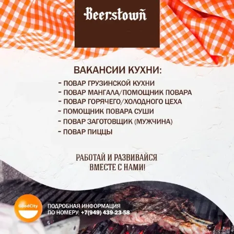 «beerstown» приглашает в свою команду талантливых и ответственных поваров. мы ценим качество и скоро... - фотография