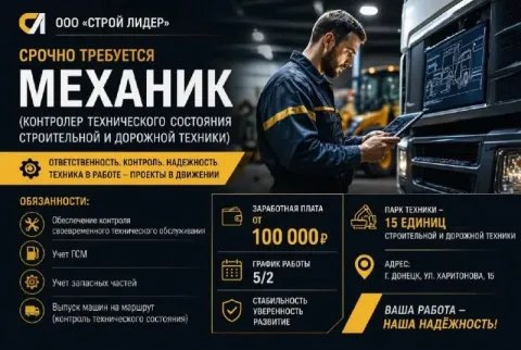 🚧 срочно требуется механик (контролер технического состояния техники) 📍 г. донецк, ул. харитонова, 1... - фотография
