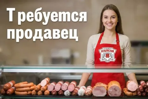 📢📢📢вакансия: продавец в фирменный магазин "бердянский мясокомбинат" 🌍место работы г. донецк: 📍ленинс... - фотография