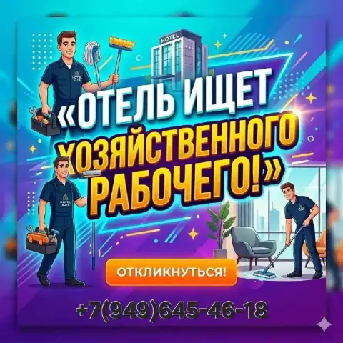 ❗В отель требуется ответственный хозяйственный работник.
(Пн-пт / 50 000 руб. )

Условия:
⭐️ График:... - фотография