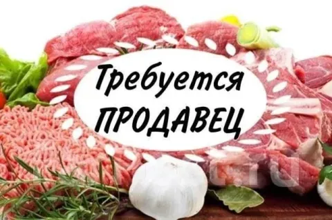 Требуется продавец в продуктовый магазин. требование: ответственность, опыт работы желателен. график... - фотография
