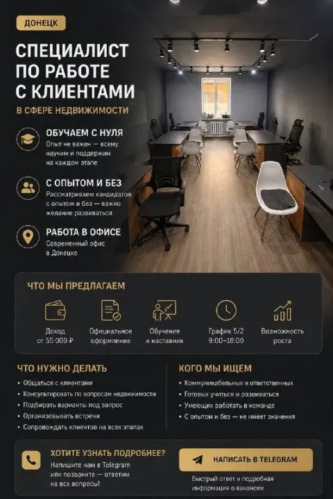 🏡 специалист по работе с клиентами донецк | с опытом и без мы — компания, работающая в сфере недвижи... - фотография