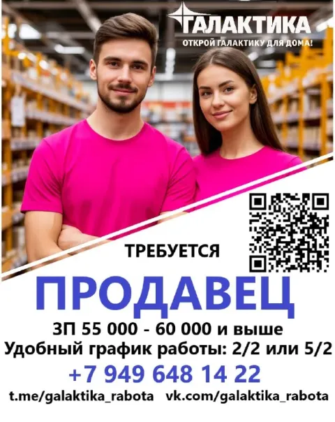 🙋‍♂️требуется продавец на работу в тц «галактика» г. макеевка, пр-кт 250-летия донбасса, 74 📑условия... - фотография