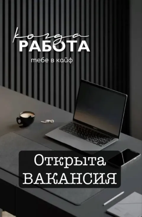 Требуется офис-менеджер в агентство недвижимости 📍г. донецк, ворошиловский район мы — агентство недв... - фотография