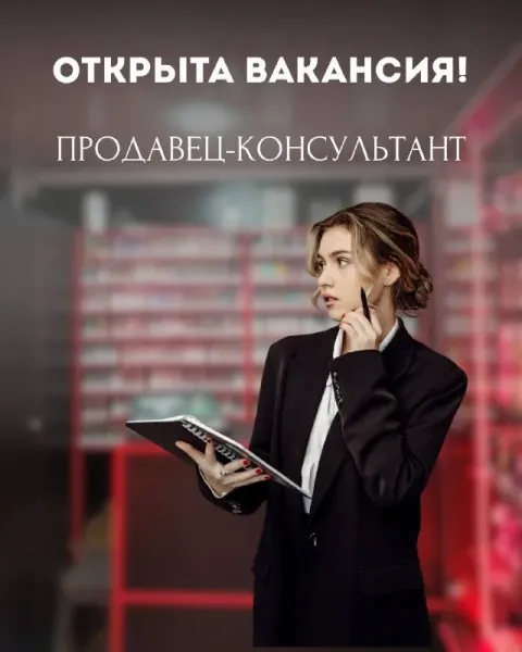 ✅ требуется продавец, сети магазинов в городе донецк (пролетарский, ворошиловский р-ны) ✅ мы предлаг... - фотография