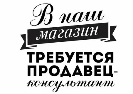 Требуется продавец-консультант в магазин одежды и обуви по адресу: ул. Казанцева, 26.

Требования:
-... - фотография