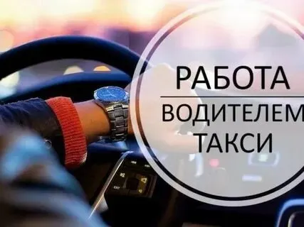 📌Сдаётся в аренду брендированный автомобиль под такси

◽️Ищу адекватного водителя
◽️С местной пропис... - фотография