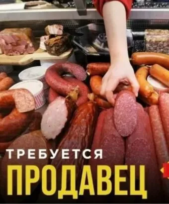 ❗В торговую сеть "марка вкуса" на постоянную работу приглашаем:

✅Продавец колбасных изделий - 3500р... - фотография