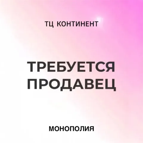 🛍 вакансия: продавец-консультант г. донецк | магазин брендовых часов и украшений монополия приглашае... - фотография