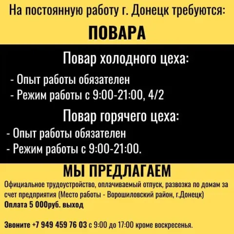 На постоянную работу в г. донецк требуется: ✅ повар сушист (опыт работы - требуется. с 9:00 до 21:00... - фотография