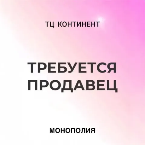 🛍 вакансия: продавец-консультант г. донецк | магазин брендовых часов и украшений монополия приглашае... - фотография