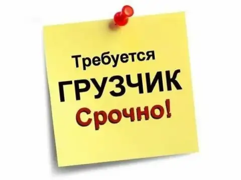 ❗Требуется грузчик в небольшой продуктовый магазин

📌От 20 до 40 лет
📌Левый берег, ул. Таганрогская,... - фотография
