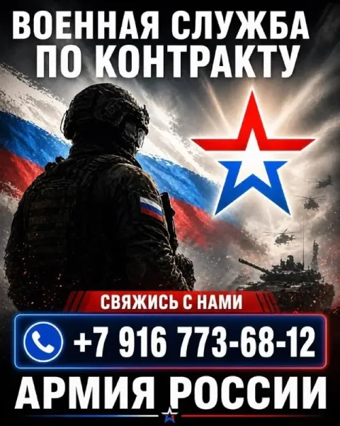 🛑пункт отбора на военную службу по контракту министерства обороны рф ✅москва 💰единовременная выплата... - фотография
