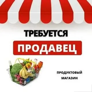 ❗Требуется продавец в продуктовый магазин
23 Мкр

▪️График работы 2/2 недели

▪️С 7:30 до 20:00.
▪️С... - фотография