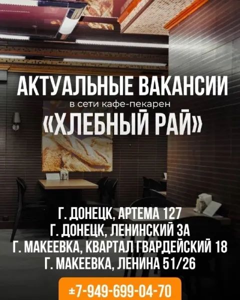 Работа рядом с домом в кафе-пекарне «хлебный рай»! в сеть кафе-пекарен требуются: ✅кассир-продавец (... - фотография